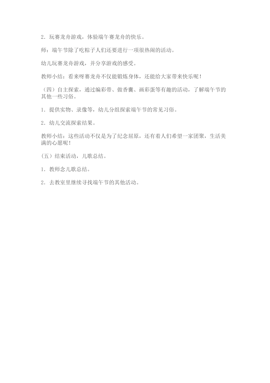 大班社会教学活动_第2页