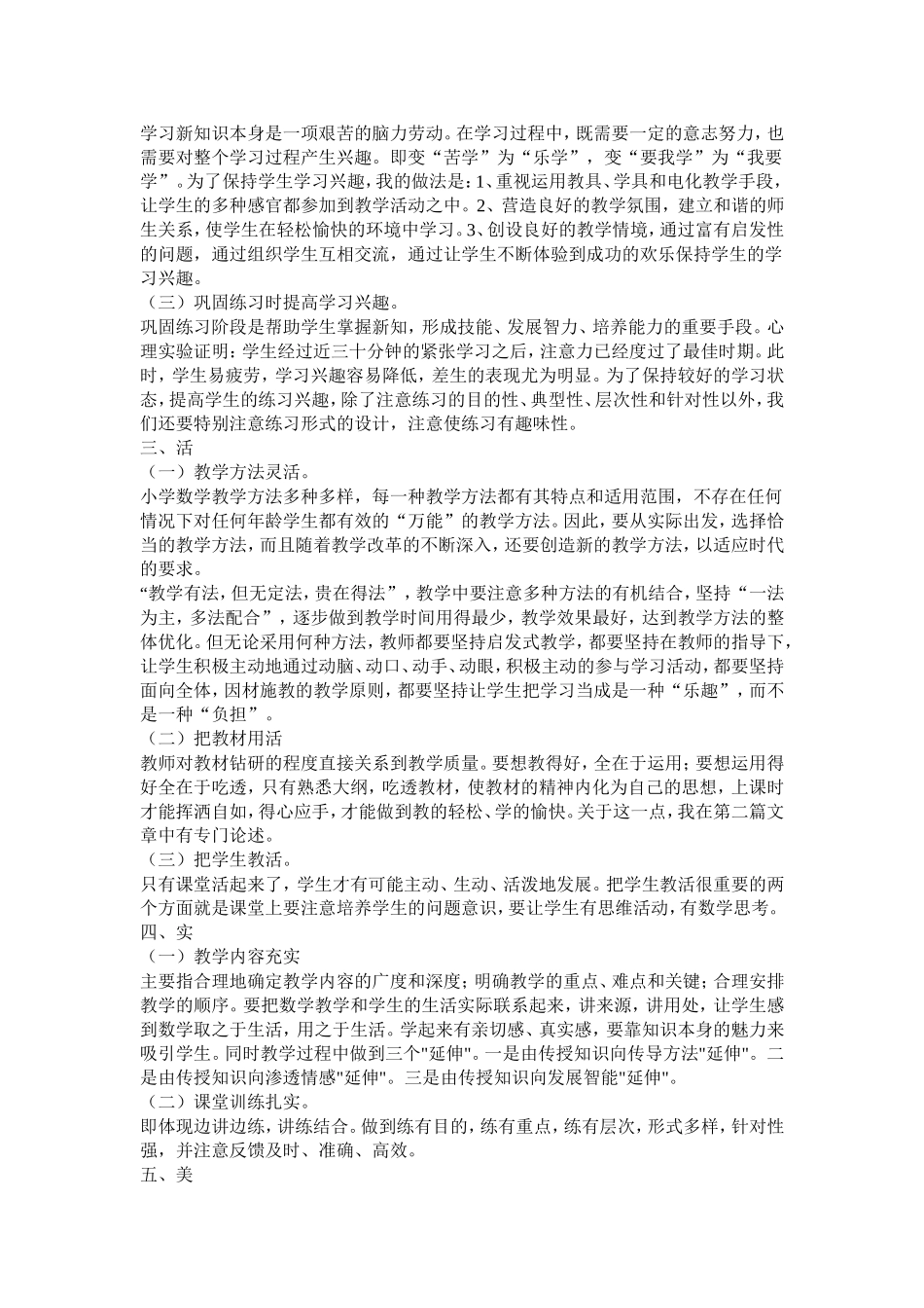 新课程理念下小学数学课堂教学之体会_第2页