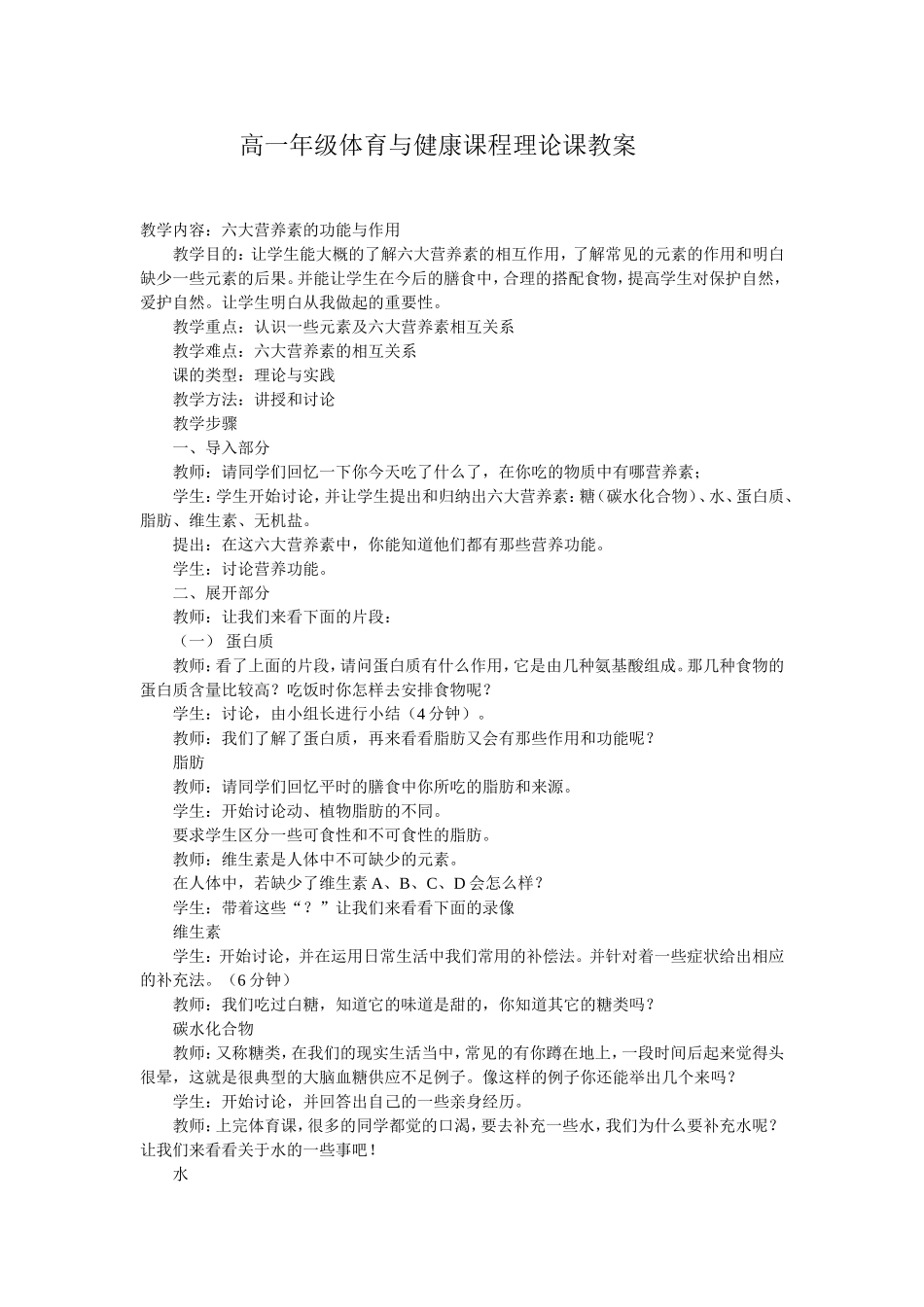 高一体育与健康课程理论课_第1页