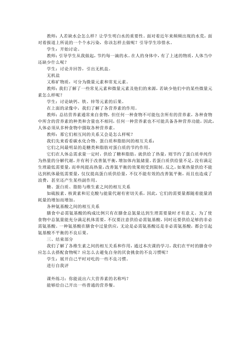 高一体育与健康课程理论课_第2页