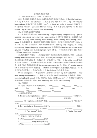 小学现在进行时讲解