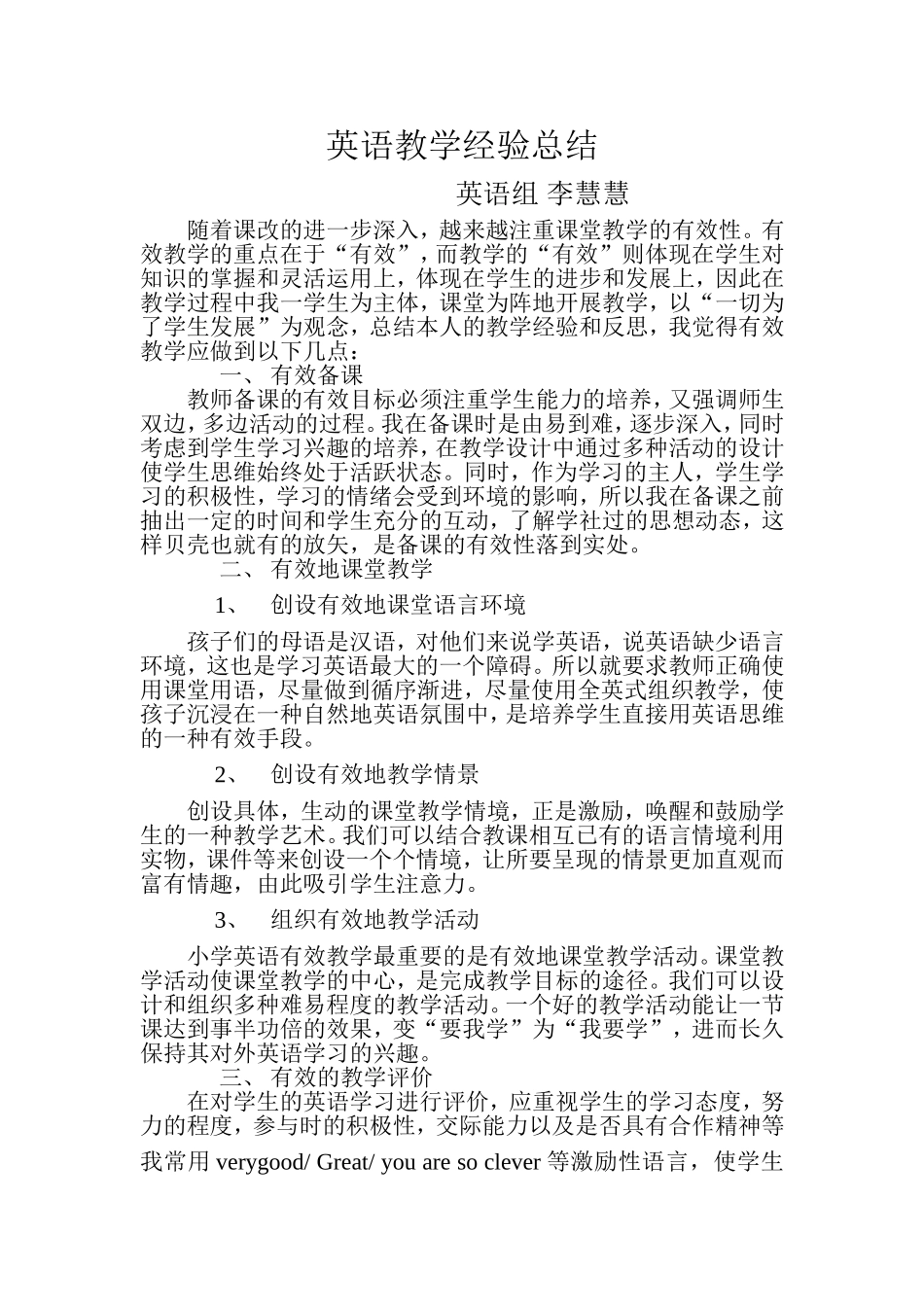 英语教学经验总结_第1页