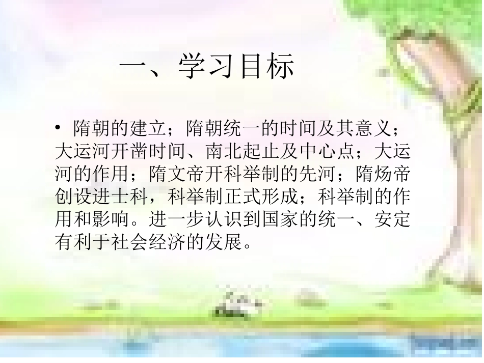 统一国家的重建_第2页