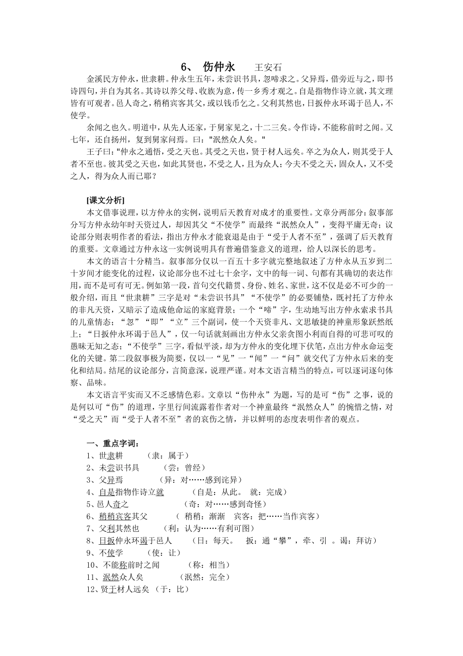 文言文复习6_第1页