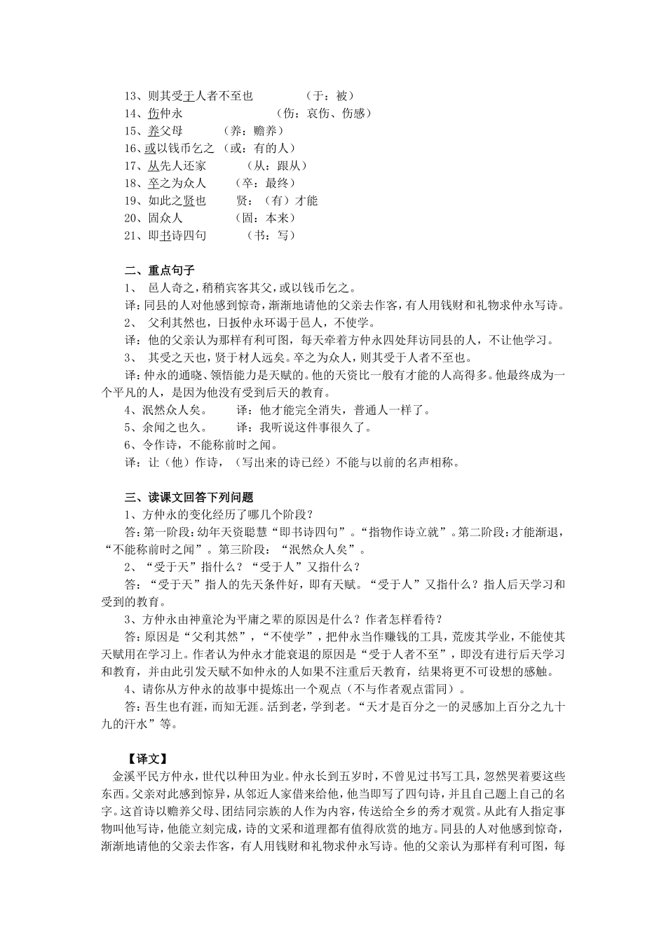 文言文复习6_第2页