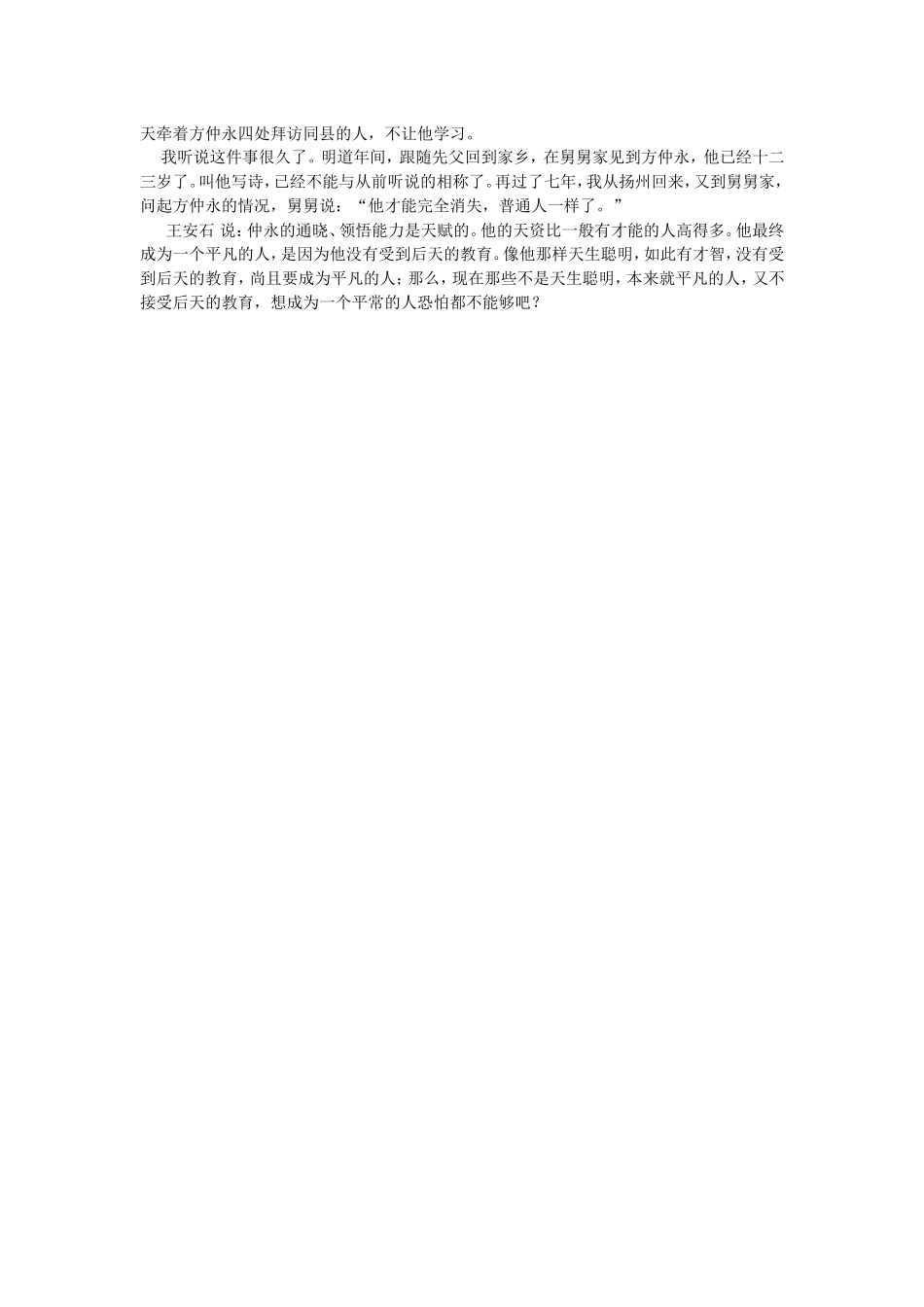 文言文复习6_第3页