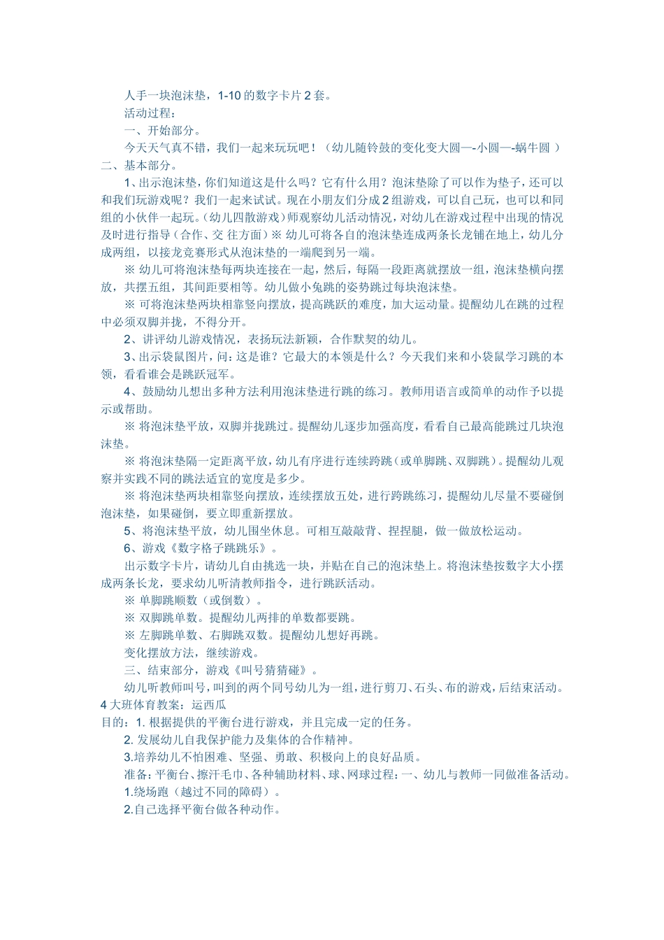幼儿园大班体育活动方案_第2页