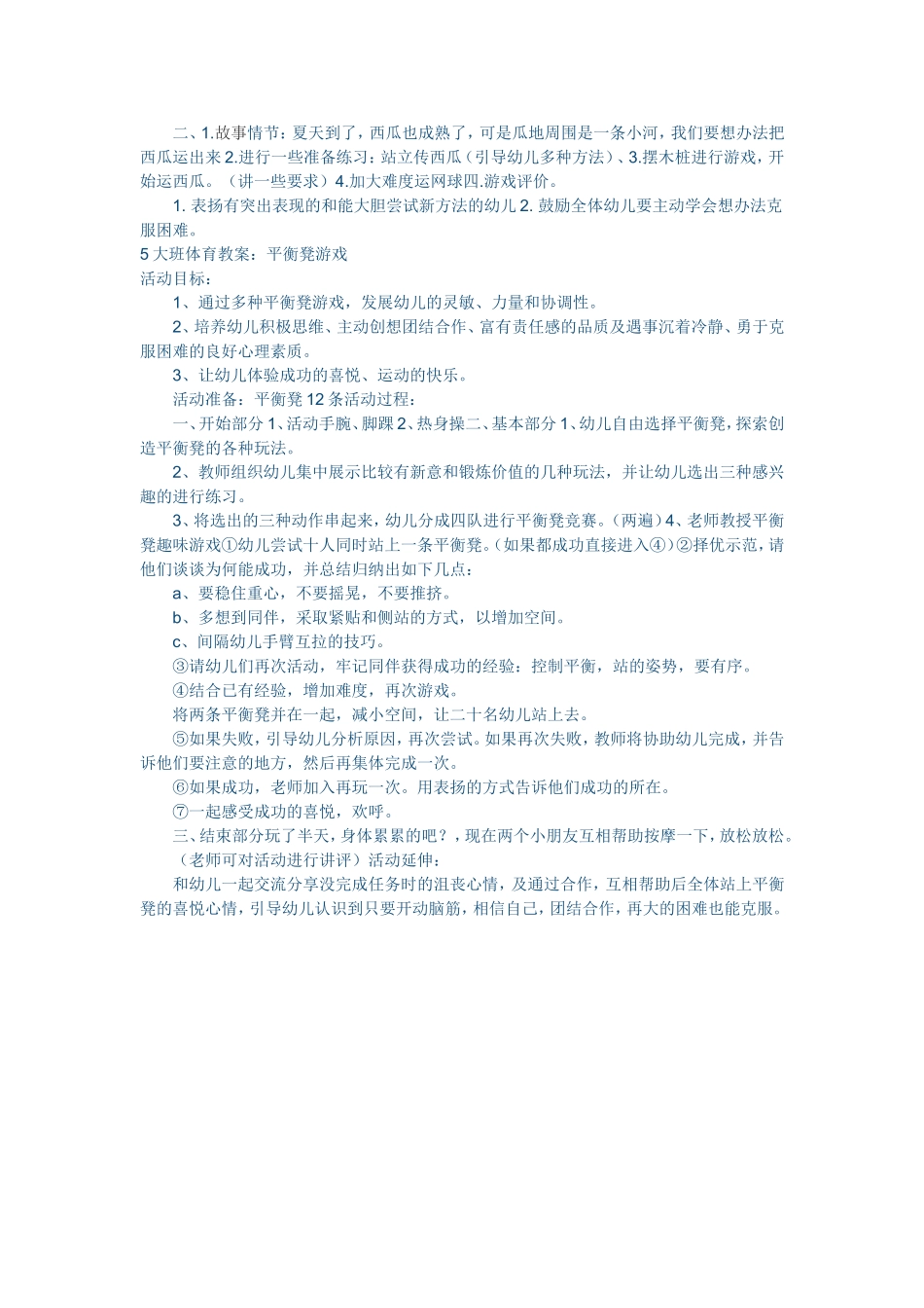 幼儿园大班体育活动方案_第3页