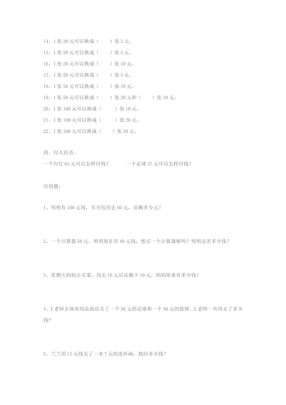 人民币专项练习题_第2页