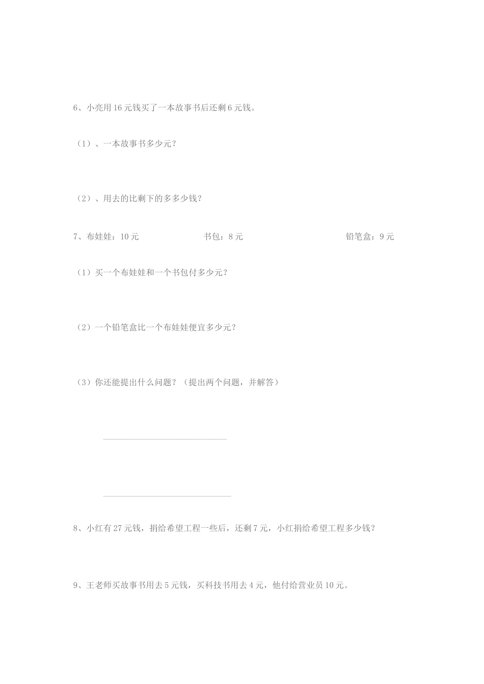 人民币专项练习题_第3页