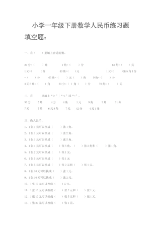 人民币专项练习题