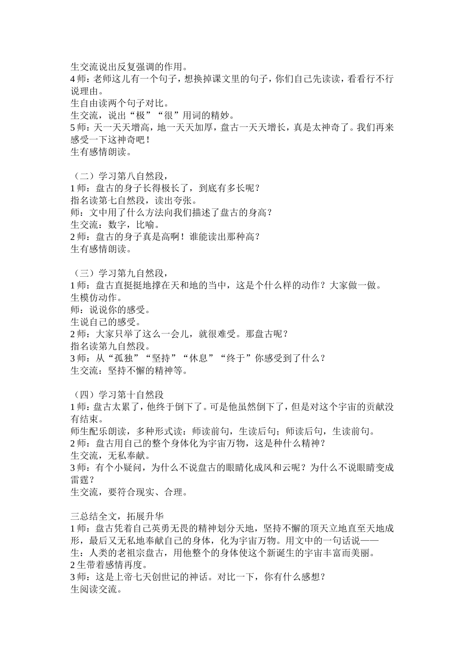 《盘古开天辟地》教学案例_第2页