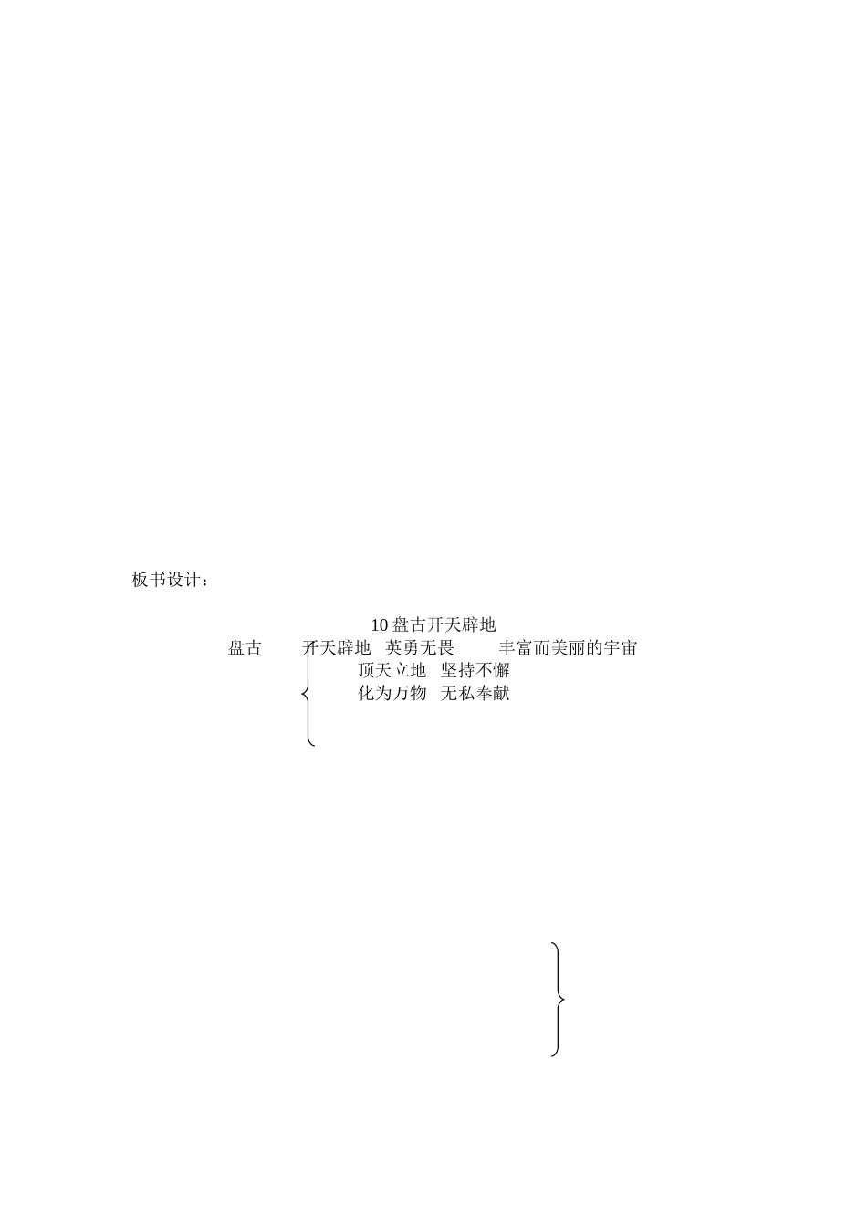 《盘古开天辟地》教学案例_第3页