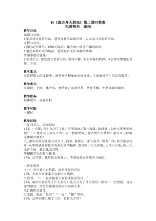 《盘古开天辟地》教学案例