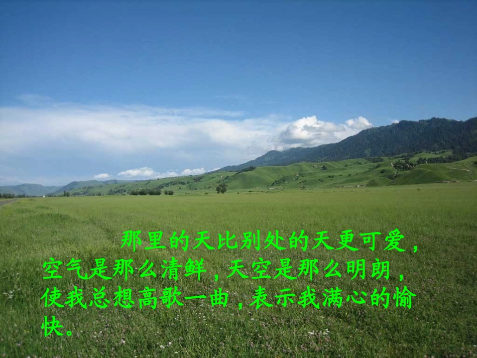 草原教学课件_第2页