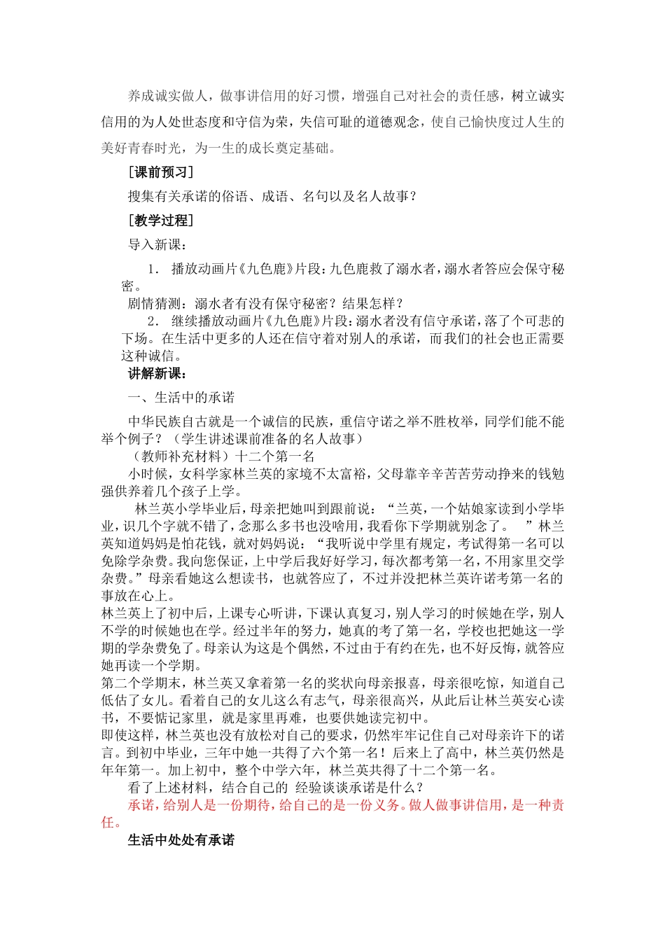 生活中的承诺_第2页