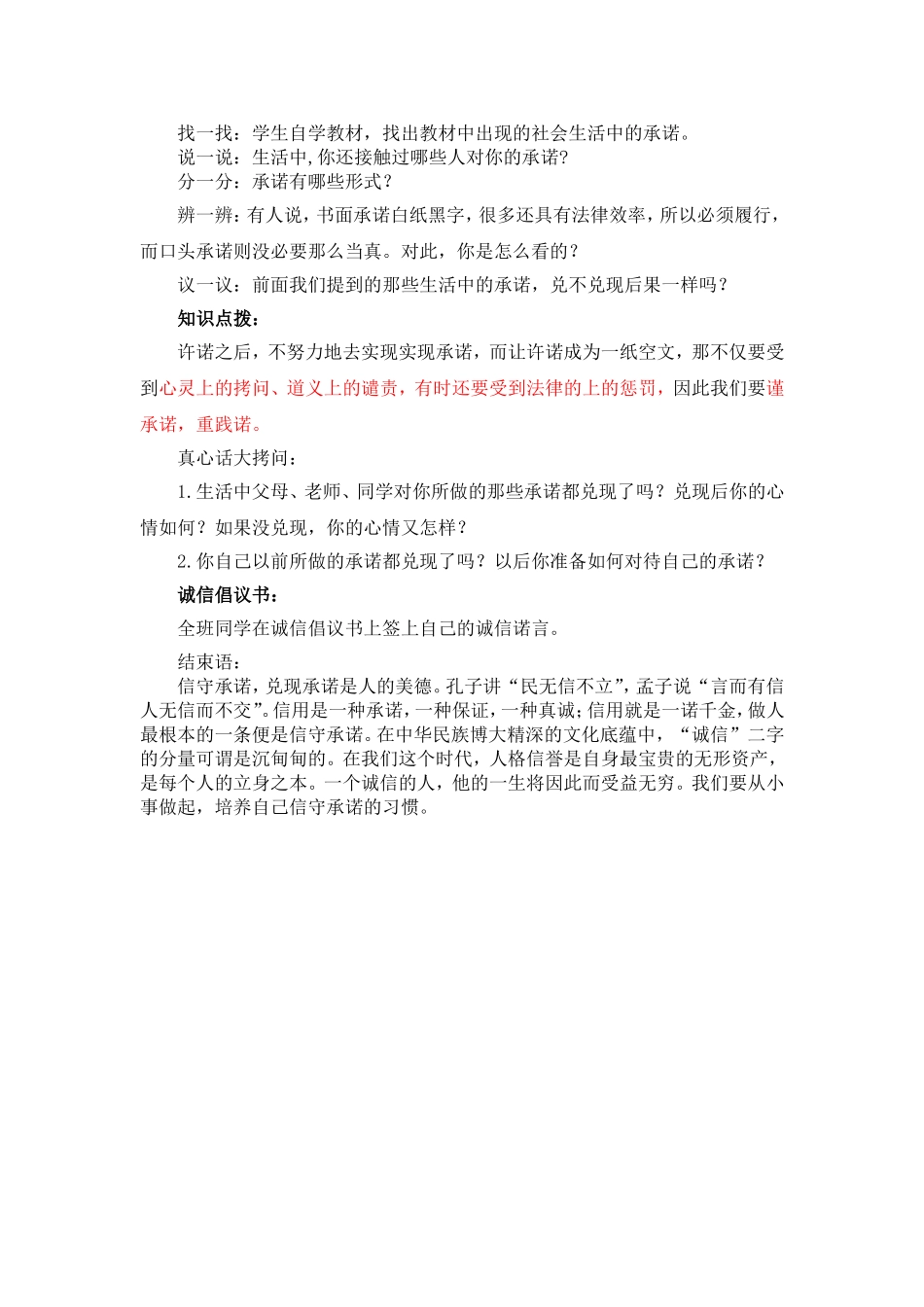 生活中的承诺_第3页