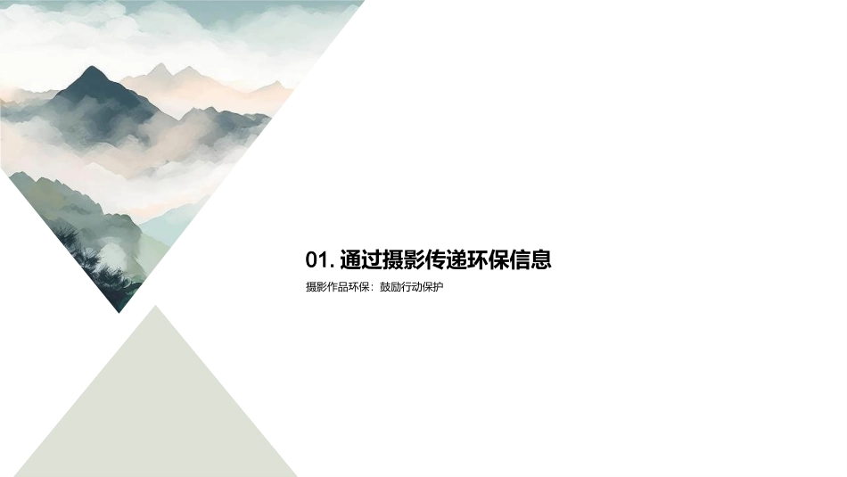 欣赏自然中的艺术之美-自然摄影师的视角_第3页