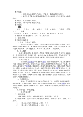 比例尺教学设计