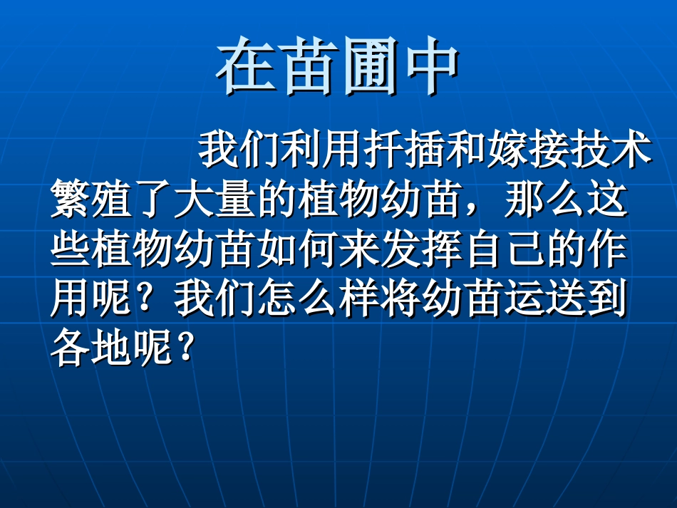 （鄂教版）五年级科学下册《移栽植物苗》教学课件1_第2页