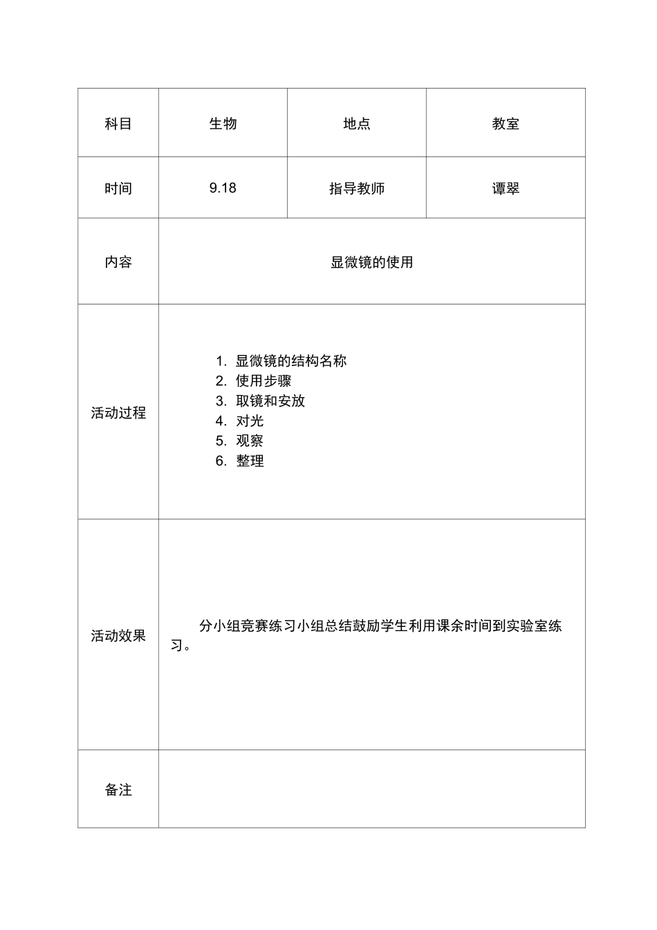 生物兴趣小组活动教案_第3页