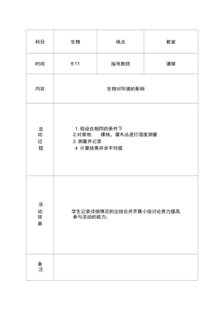 生物兴趣小组活动教案