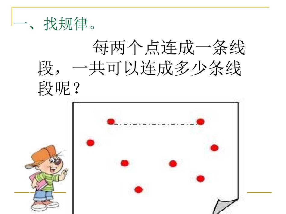 人教版六年级数学下册《整理与复习-数学思考》[1][1]_第3页