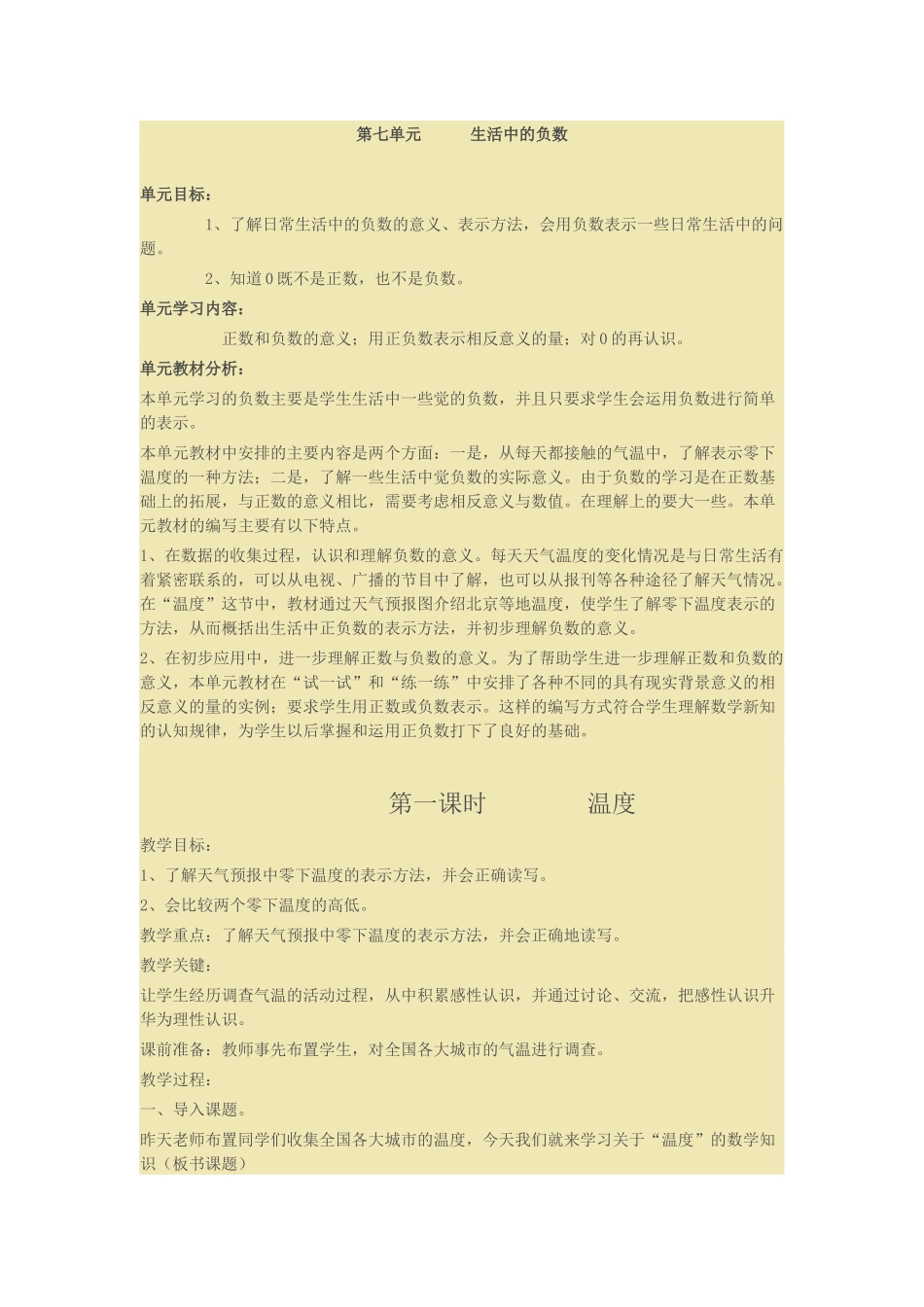 第七单元生活中的负数x_第1页