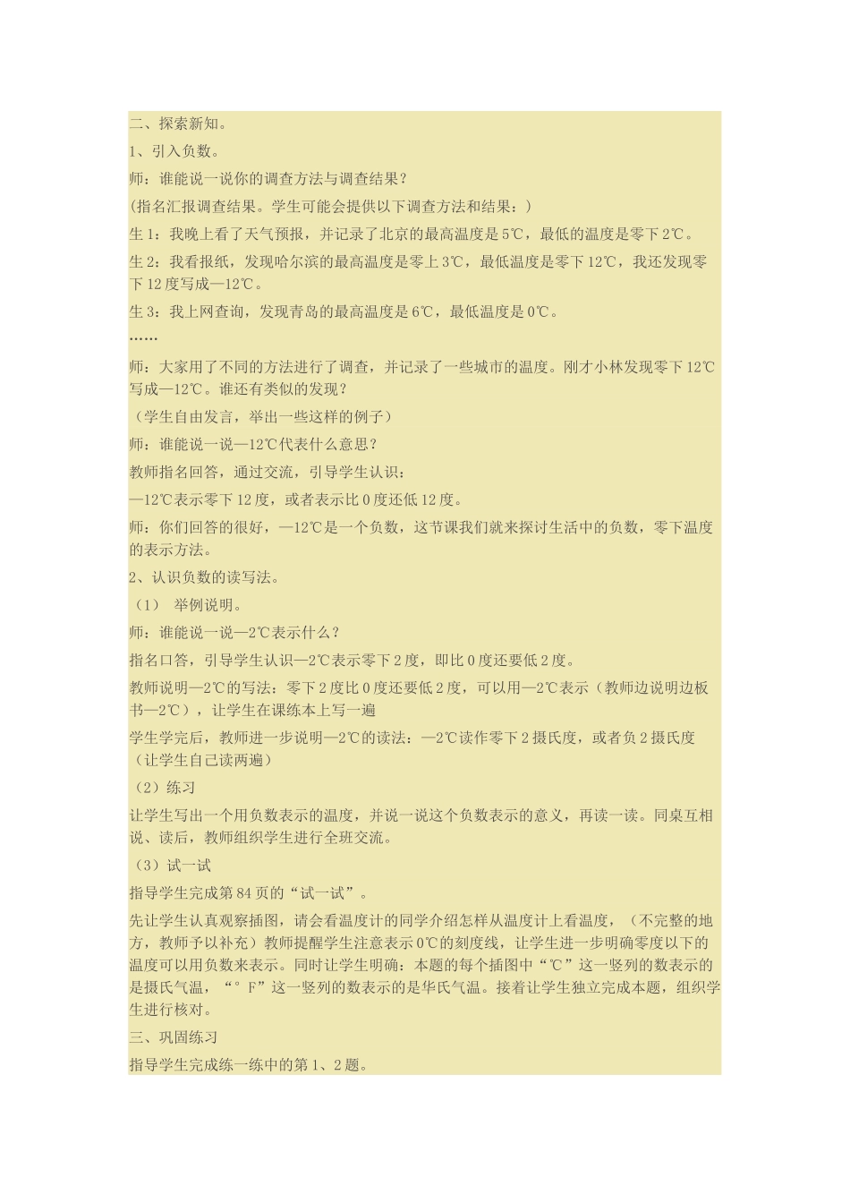 第七单元生活中的负数x_第2页