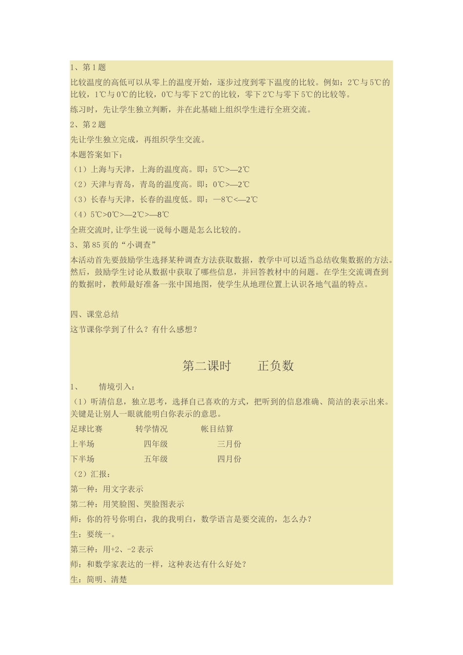 第七单元生活中的负数x_第3页