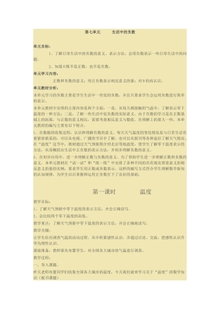 第七单元生活中的负数x