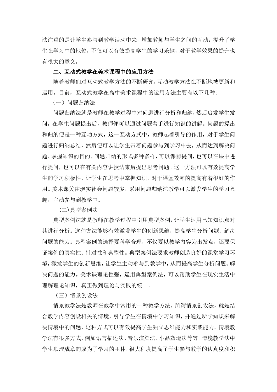 探究美术课堂中的“互动式”教学_第2页