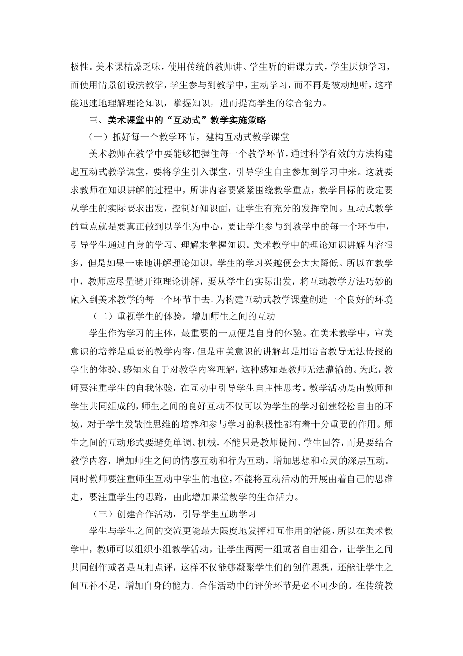 探究美术课堂中的“互动式”教学_第3页