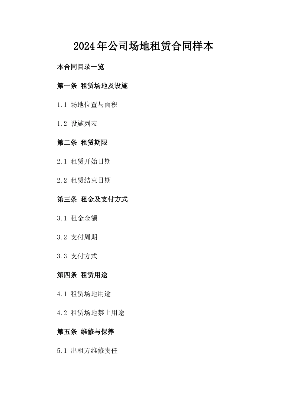 2024年公司场地租赁合同样本_第2页