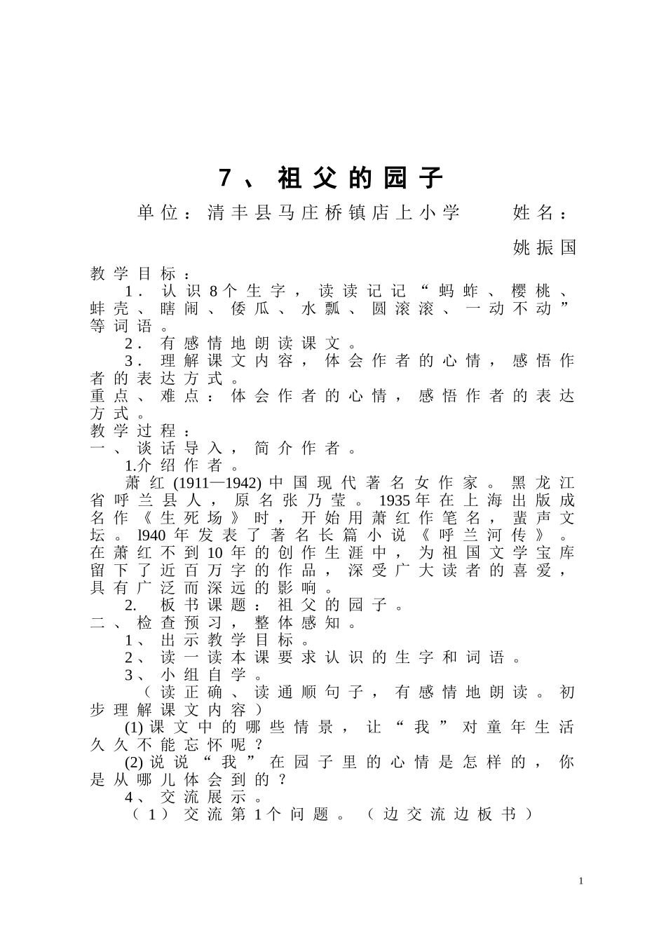 祖父的园子2教学预案_第1页