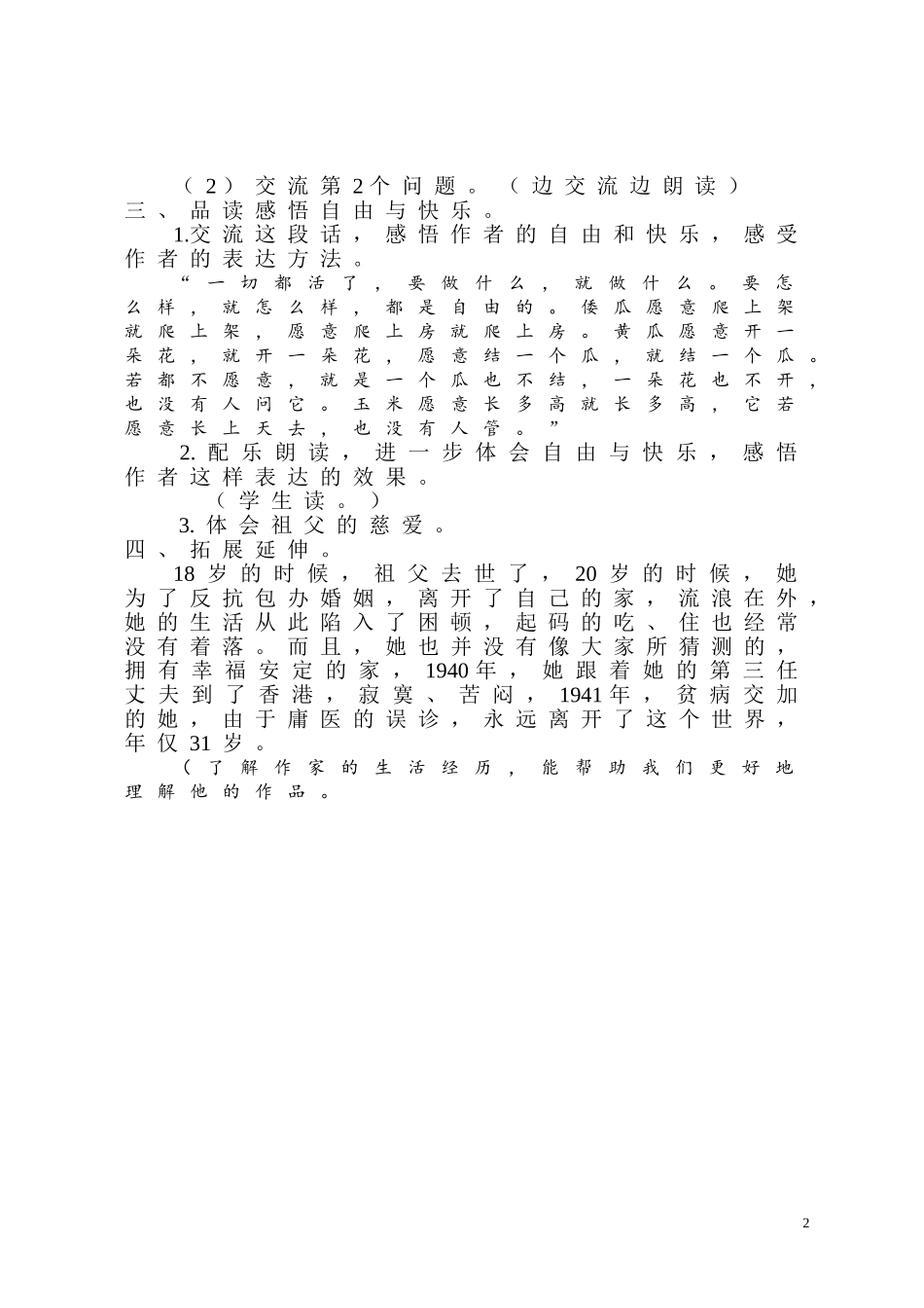 祖父的园子2教学预案_第2页