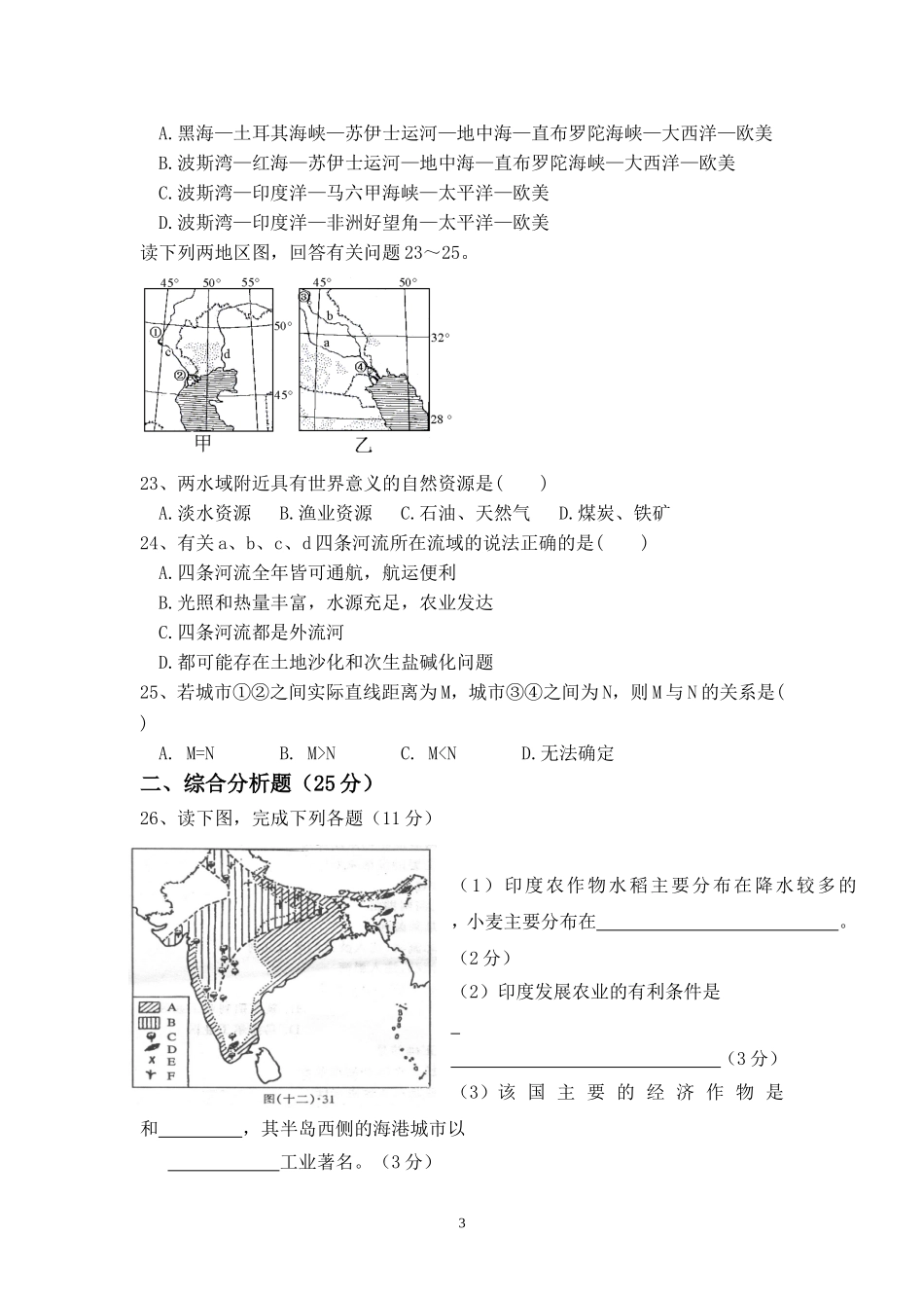 世界地理(亚洲部分)测试题_第3页