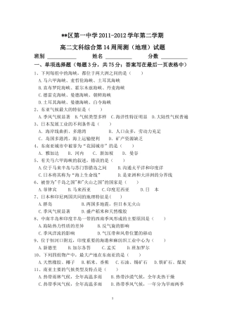 世界地理(亚洲部分)测试题