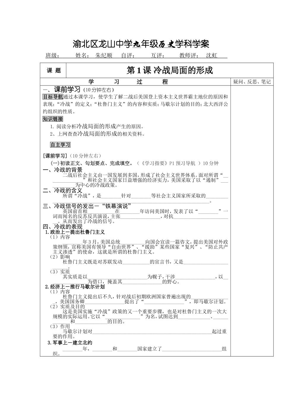 渝北区龙山中学九年级历史学科学案冷战局面的形成_第1页