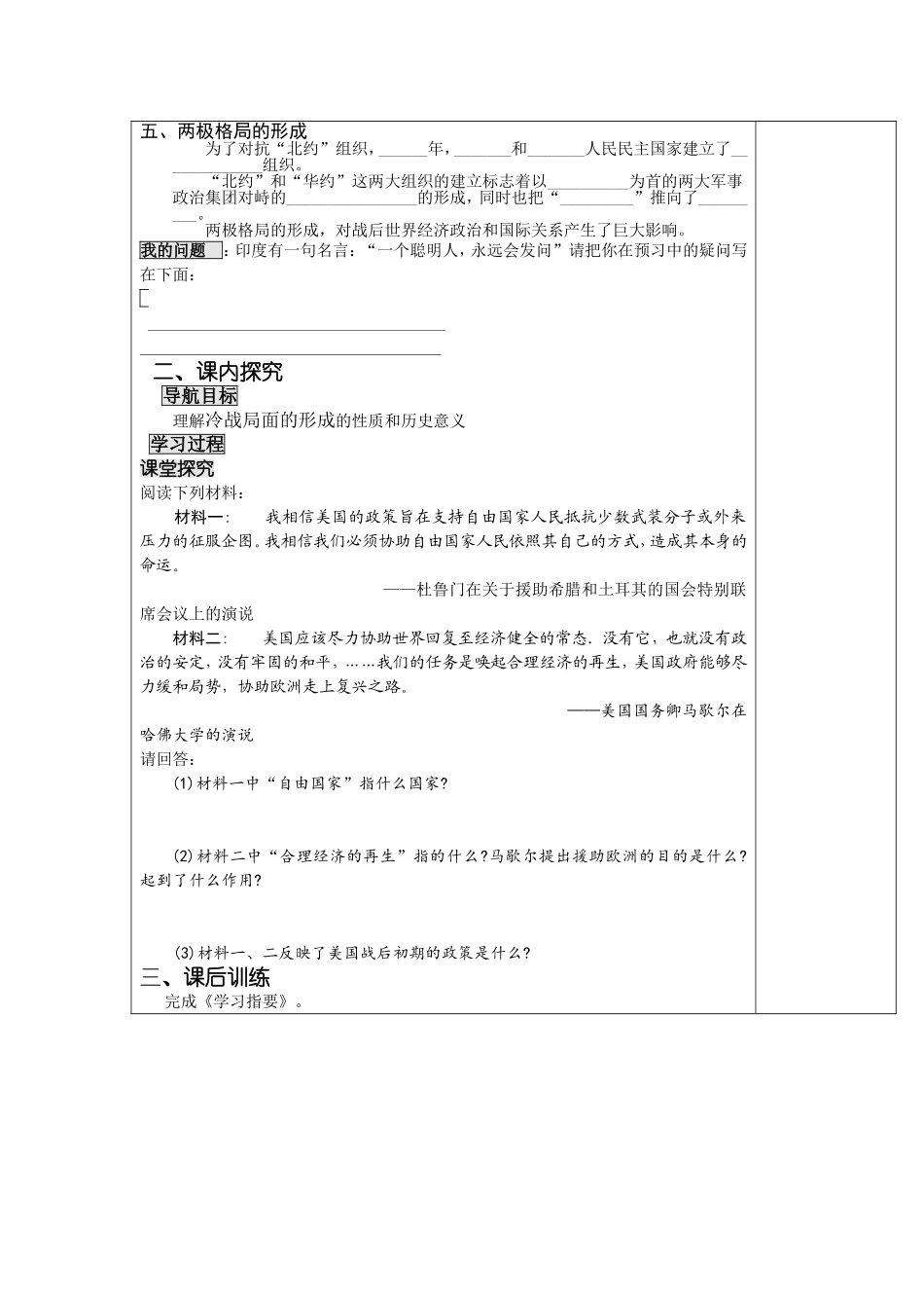 渝北区龙山中学九年级历史学科学案冷战局面的形成_第2页