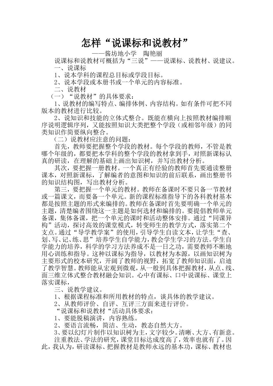 说课标和说教材可概括为_第1页