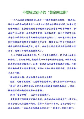 不要错过孩子的黄金阅读期