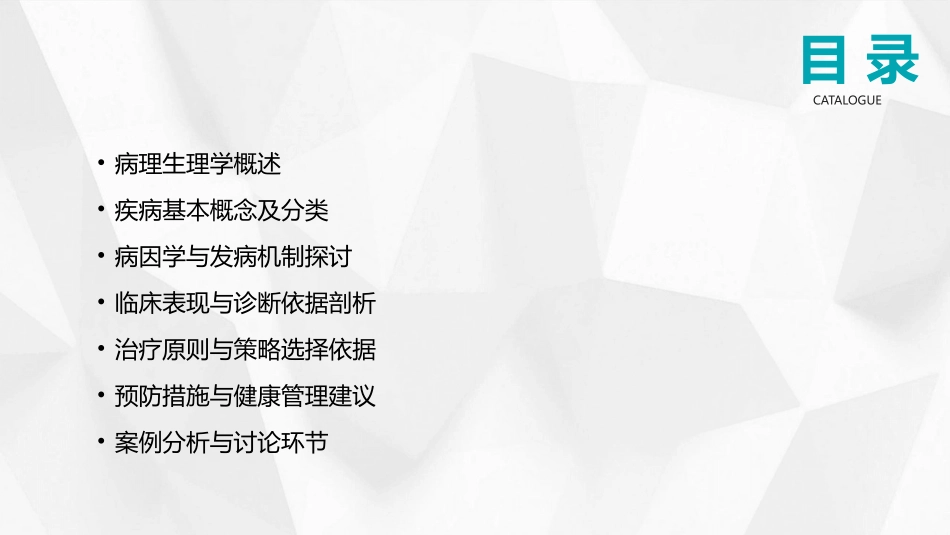 病理生理学教案模板：2024年最新版_第2页