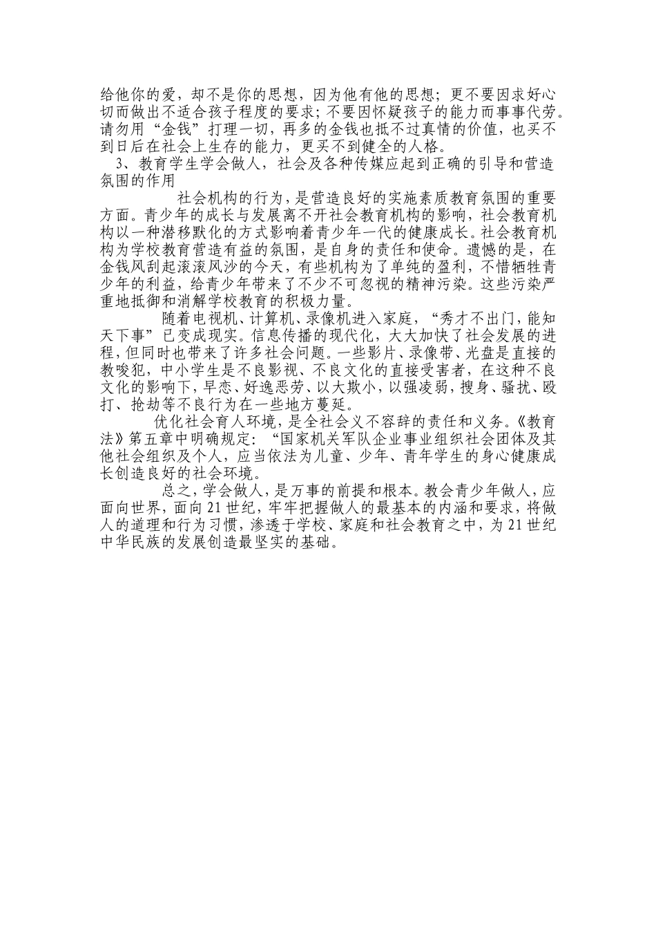 教育学生的方法_第2页