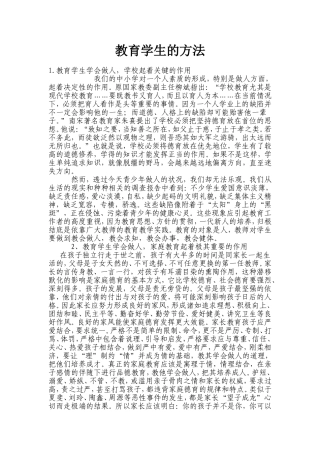 教育学生的方法