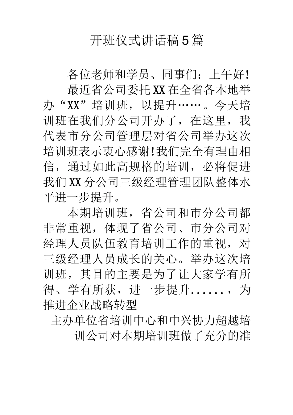 开班仪式讲话稿5篇_第1页