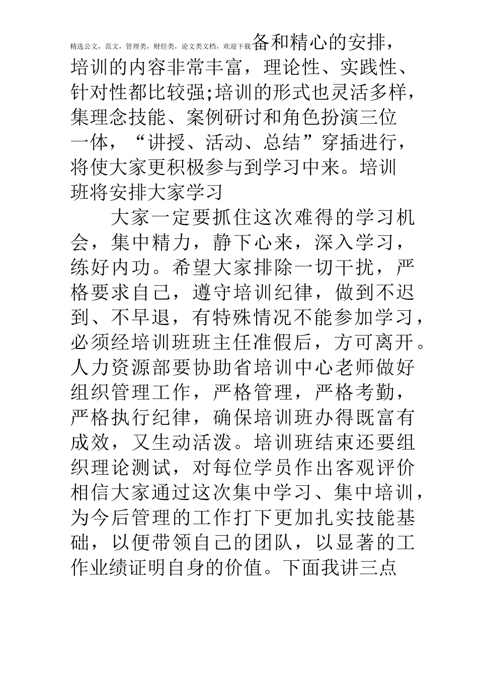 开班仪式讲话稿5篇_第2页