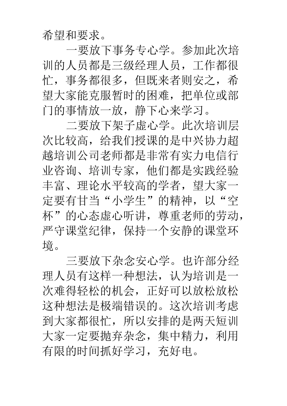 开班仪式讲话稿5篇_第3页