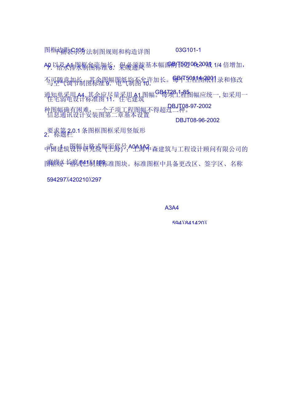 CAD制图标准与规范_第2页