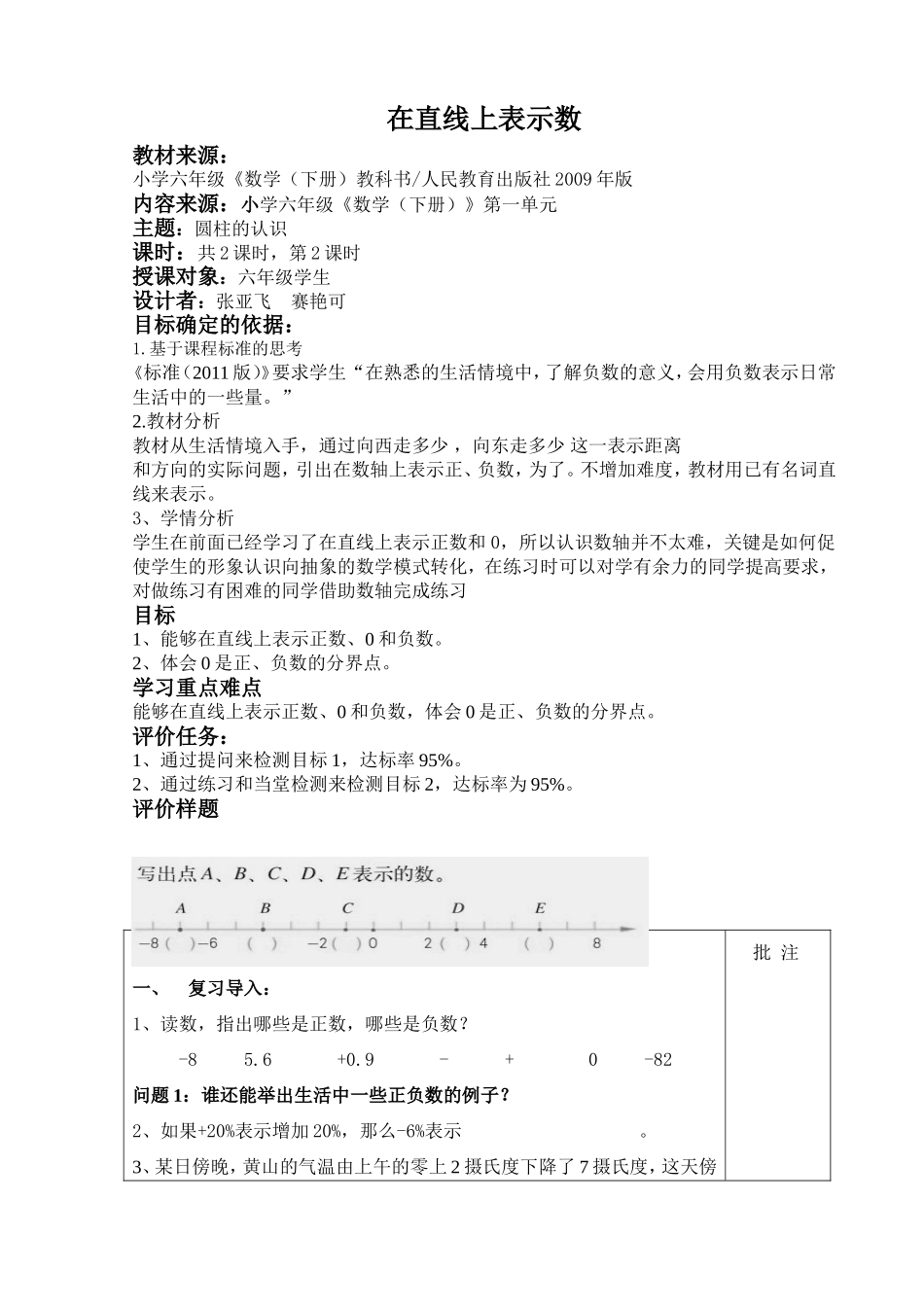 负数的认识教案_第1页